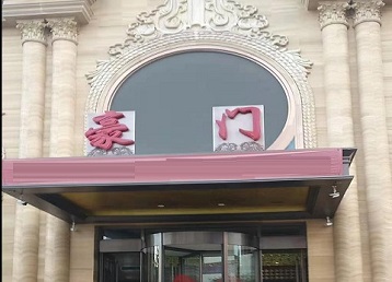 鹿邑哪个KTV少爷最好玩-豪门国际KTV消费少爷服务点评